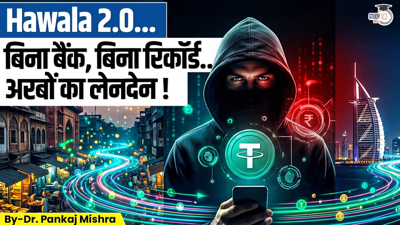 Hawala 2.0 Explained: Crypto, Dark Web और Global Money Network | Dr Pankaj Mishra