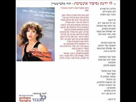 Video thumbnail for Lu Yadata - לו ידעת