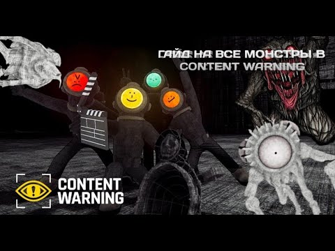 Контент варнинг говорящие монстры. Контент варнинг говорящие монстры. Контент варнинг говорящие монстры. Контент варнинг говорящие монстры. Контент варнинг говорящие монстры.