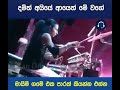 Maim Game Song Damith With Flash Back