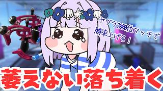 【スプラ3 /最高XP2782】ヤグラ2000位マッチで勝率あげてくよ！！！！#スパッタリー