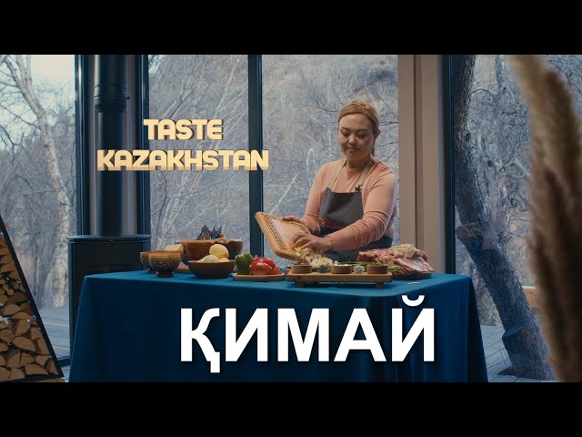 «Қимай» мен «Балық көже» тағамдары: дайындау тәсілі