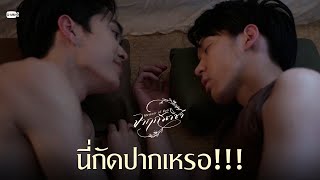 นี่กัดปากเหรอ!!! | จาฤกรติชา Memoir Of Rati