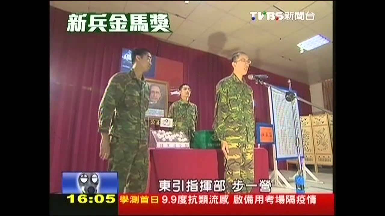 【新兵金馬獎】當兵抽中金馬獎 外島服役大解密
