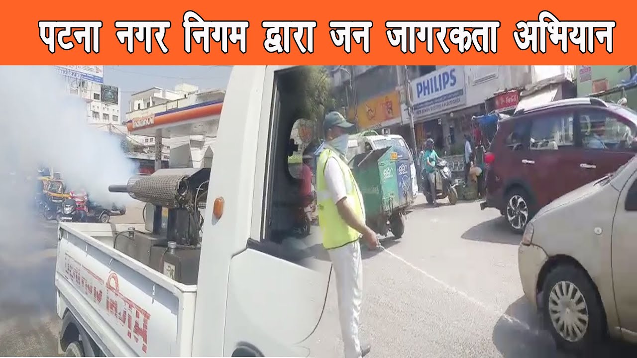 बिहार दिवस के अबसर पर पटना नगर निगम द्वारा स्वछता अभियान चलाया गया