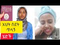 ሰላም አመሻቸሁ መተናን  ከእህትጋ💞