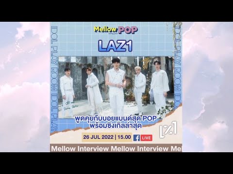 (26072022) FB live : MELLOW975 #MellowPOPxLAZ1 | ต้าห์อู๋ ออฟโรด ไดร์ม่อน เจลเลอร์ เป็นต่อ #LAZ1