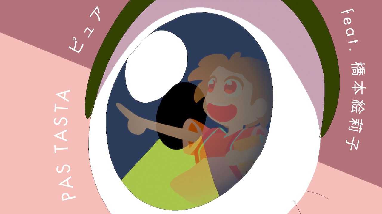 PAS TASTA - ピュア feat.橋本絵莉子 (Music Video)