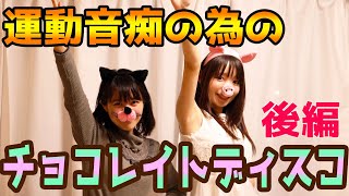 誰でもperfumeを踊れる！チョコレイトディスコ解説！(Aメロ/Bメロ編)