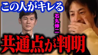 石丸伸二氏の態度が変わる時っていつも●●なんですよね…。古市憲寿氏との動画を見たけど…【ひろゆき 切り抜き 東京都知事選】