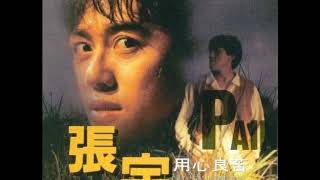 張宇 - 用心良苦 / Well Intentioned (by Phil Chang)