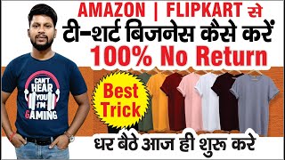 How to Sale T-Shirt on Amazon and Flipkart Without  Return Policy (