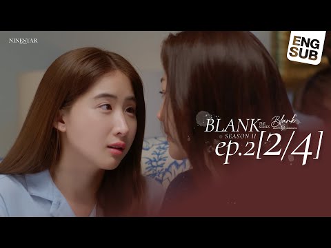 BLANK The Series SS2 เติมคำว่ารักลงในช่องว่าง EP.2 [2/4]