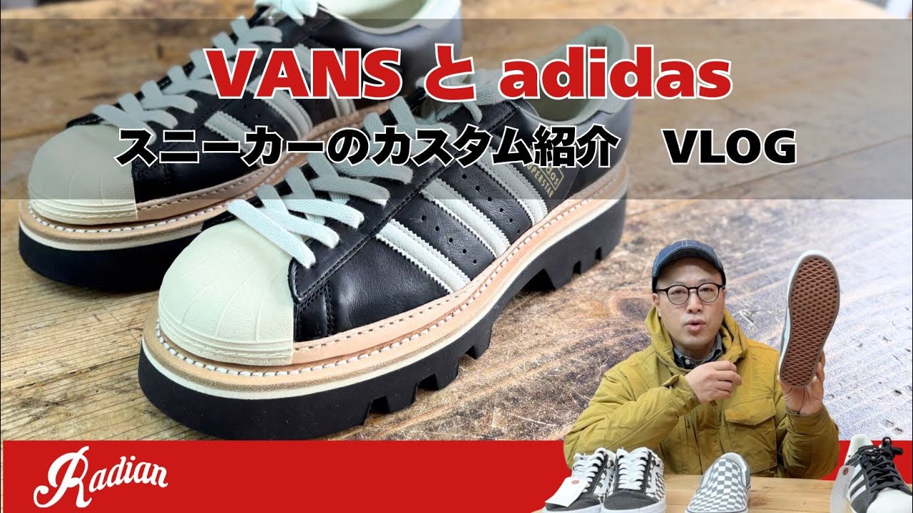 【VANSとadidas】スニーカーのカスタム紹介【愛知県の靴修理RADIAN】