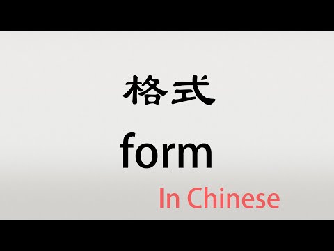 The Chinese word danzi - 单子 - dānzi (form in Chinese)
