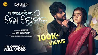 Download lagu AJI THARU MARIGALA TO PREMIKA | Full 4K Video | Omm & Aishwariya | New Video Song mp3 Download lagu AJI THARU MARIGALA TO PREMIKA | Full 4K Video | Omm & Aishwariya | New Video Song mp3