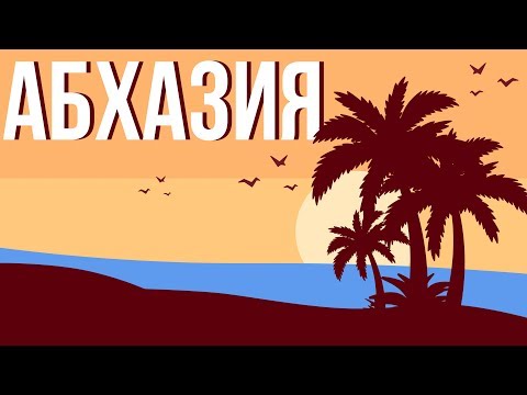 Что посмотреть в Абхазии? Достопримечательности.Станция «Псырцха». Пещера в Абхазии. Новый Афон.