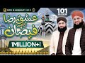 Ishqe Raza by Hafiz Tahir Qadri & Hafiz Ahsan Qadri | New Manqabat 2019 Ishqe Raza by Hafiz Tahir Qadri & Hafiz Ahsan Qadri | New Manqabat 2019