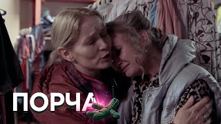 НОВЫЕ СЕРИИ 2025 - ПОРЧА