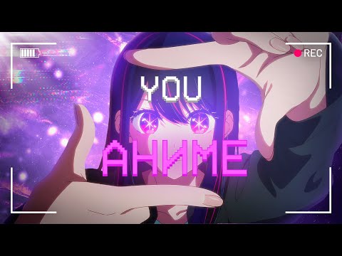 ТЫ СМОТРЕЛА АНИМЕ - kirkiimad ft nowkie [Anime Mix] 4K