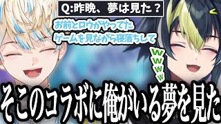 【ざぶぅん】こやなみの配信を見て寝落ちして3人でコラボしている夢を見た緋八マナ【にじさんじ/切り抜き/伊波ライ/緋八マナ】