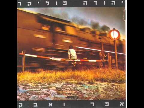 Video thumbnail for Kshetigdal - כשתגדל