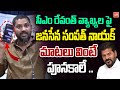 Janasena Sampath Nayak CONTROVERSIAL SPEECH CM Revanth On Journalists Telangana YOYOTV