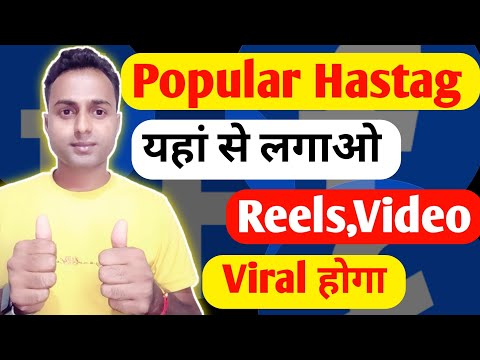 Popular Hashtags on facebook |How to find Popular hashtags
