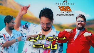 كلمات اغنية فخامه حسين العلي