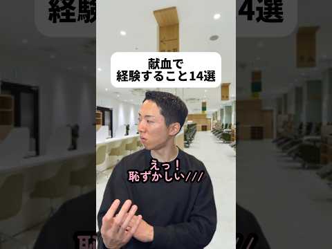 現代社会学科 ななちゃんが横に居るのに若い看護師さんを求めるもとき血が余りすぎ😨もっと抜いてもらうべき。最後の検査結果は僕のリアルなやつだよ🫣注射苦手だけどこの動画のために行ったんだ！誰かのためになるといいな！