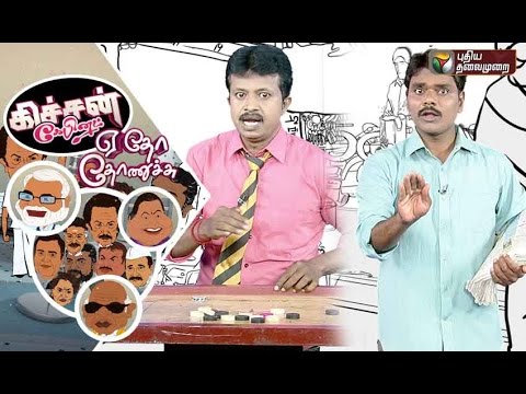 Kitchen Cabinet: Political Gossip (27/03/2017) | Puthiyathalaimurai TV