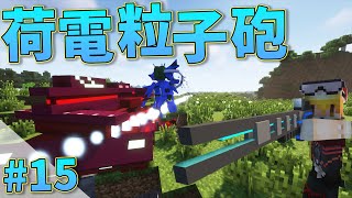 【Minecraft】兵器の力でロボットから世界を守る#15【ゆっくり実況】【TacticalFrame】