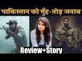 Uri Movie Story Explained | Watch It Or Not ?
