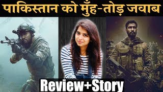 Uri Movie Story Explained | Watch It Or Not ?