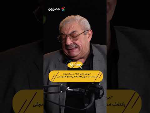 من الاسترخاء لـ تجديد الخلايا.. ما هو تردد 432 وتأثيره على صحتك؟ 
