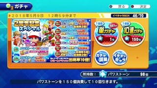 「パワフルプロ野球2018」　パワプロ2018
