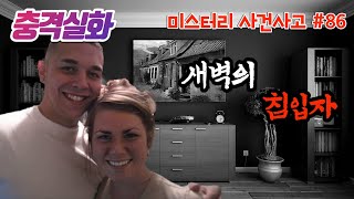 Download lagu 충격실화ㅣ범인이 남긴 단서로 인해 금방 해결될 것 같았던 사건, 하지만 이 사건은 그리 간단한 사건이 아니었다. #86ㅣYOOHOO TV mp3