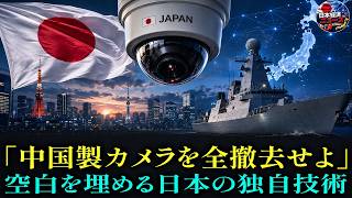 【本当の理由】米国の重要保安施設が日本製カメラを選ぶ背景。明暗を分けた自社設計チップ。