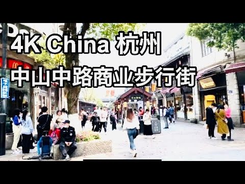 4K China Hangzhou Southern Song Street Zhongshan Middle Road Rua de caminhada comercial