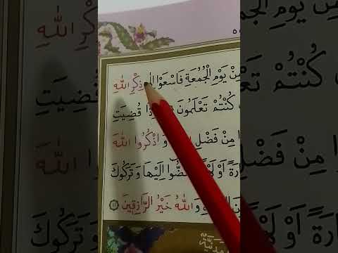 TECVİD UYGULAMA (CUMA SURESİ 9.AYET) #kuranıkerim #kuranöğreniyorum #tecvid #tecviddersleri #keşfet