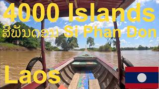 4000 Island (Si Phan Don) ສີ່ພັນດອນ Laos