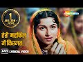 Teri Mehfil Mein Kismat Azmakar Lyrical तेरी महफ़िल में किस्मत