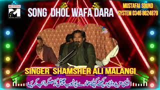 Download lagu Dhool Wafadara NEW SONG  2021 BY SINGER  SHAMSHER ALI MALANGI mp3