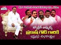 MLA Prakash Goud Birthday Spl Videos TRS Leaders About MLA Prakash Goud Mana Leader