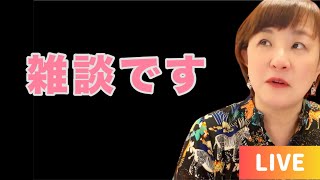 【葉っぱちゃん】おはようちゃんねる(政治系) がライブ配信中！