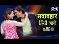 90 S Romantic Hits Romantic Old Hindi Songs Evergreen Old Hindi Songs Sadabahar Love Hits