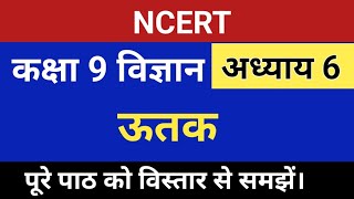 Class 9 science chapter 6 | Tissue class 9 | NCERT class 9th science