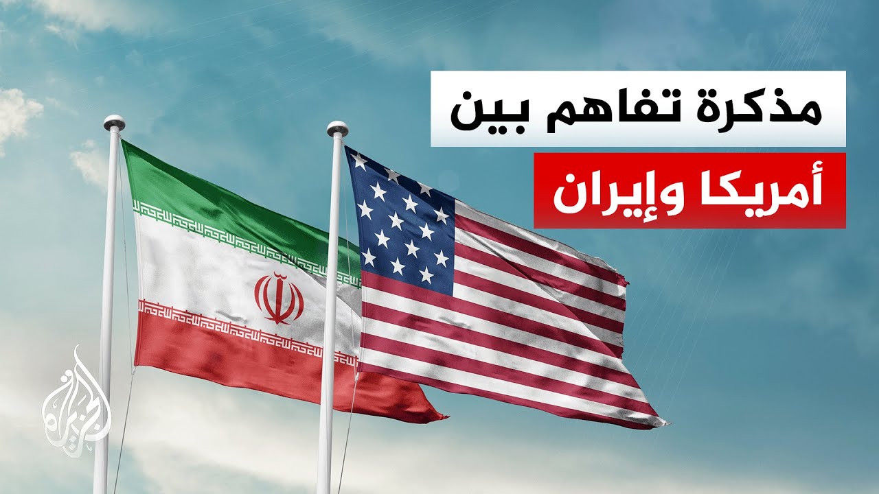 فيديو | فتح مضيق هرمز مقابل رفع الحصار البحري.. اتفاق إطاري بين أمريكا وإيران