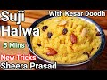 5 Minutes Suji Ka Halwa Recipe Authentic Temple Style Soft Quick Moist Sooji Halwa Rava Halwa