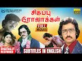 Sigappu Rojakkal Full Movie With Subtitles Kamal Haasan Sridevi Bharathiraja Ilaiyaraaja
